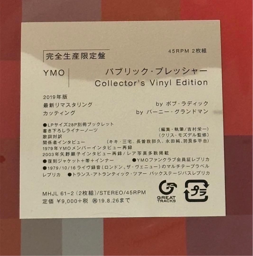 YMO ５点セットレコード　新品未使用