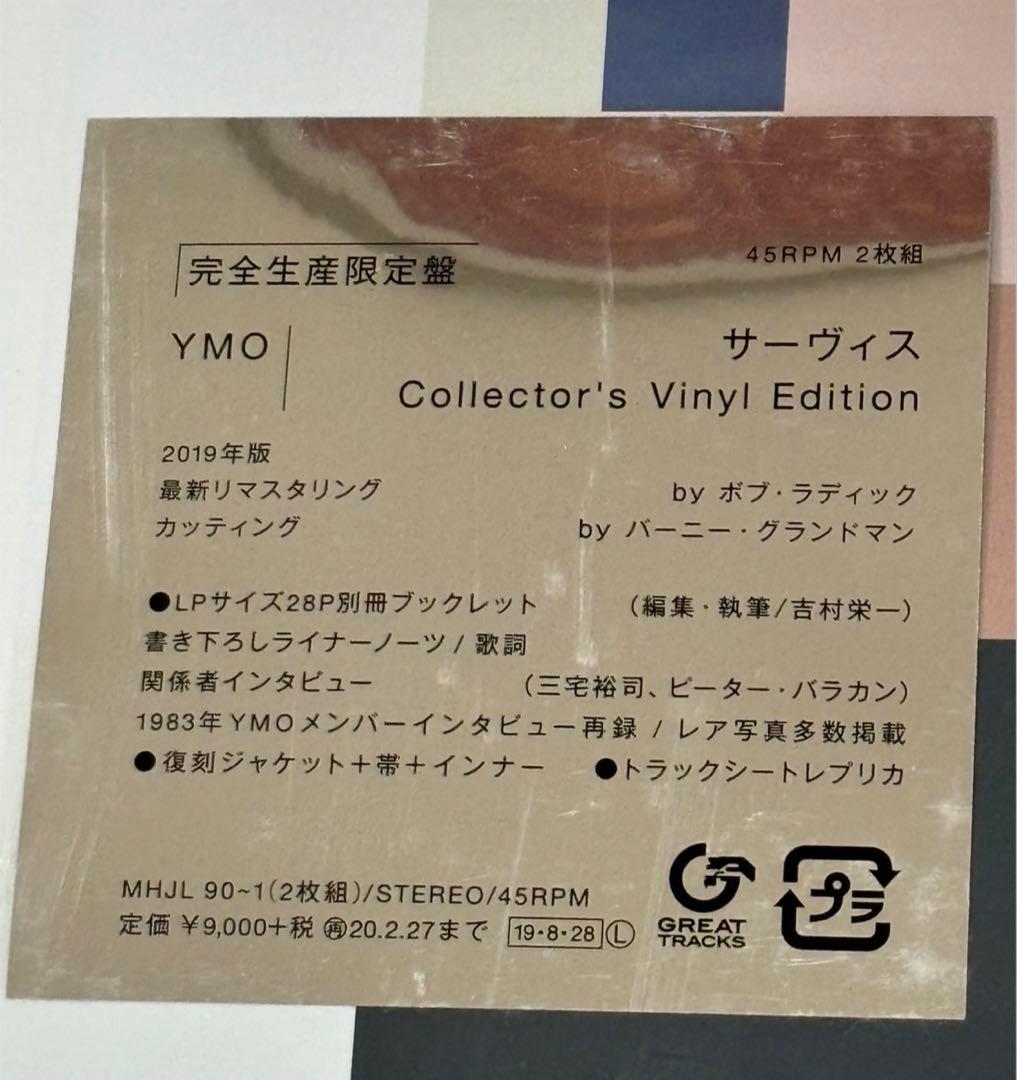 YMO ５点セットレコード　新品未使用