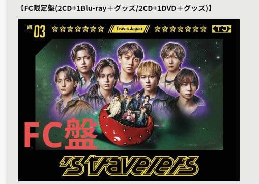's travelers Travis Japan FC盤 3rdアルバム