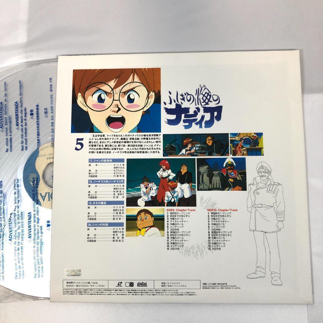 LD ふしぎの海のナディア1-10巻　コンプリートセット　1990年