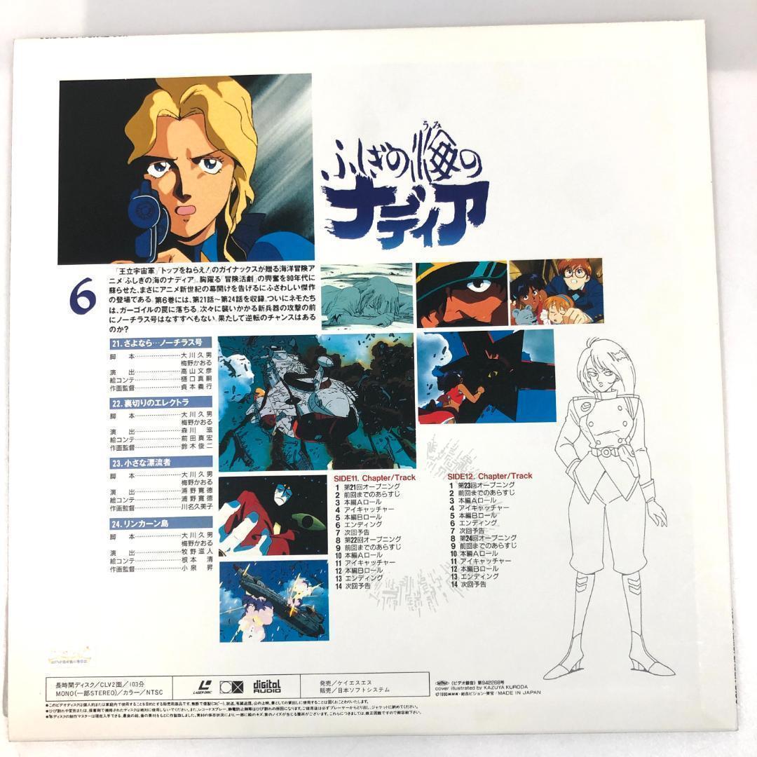 LD ふしぎの海のナディア1-10巻　コンプリートセット　1990年