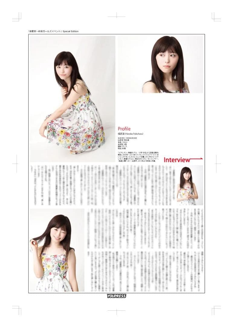 【新版】「音夏祭」SE（特別版）福原遥 掲載2ページ（ストレート）#6194