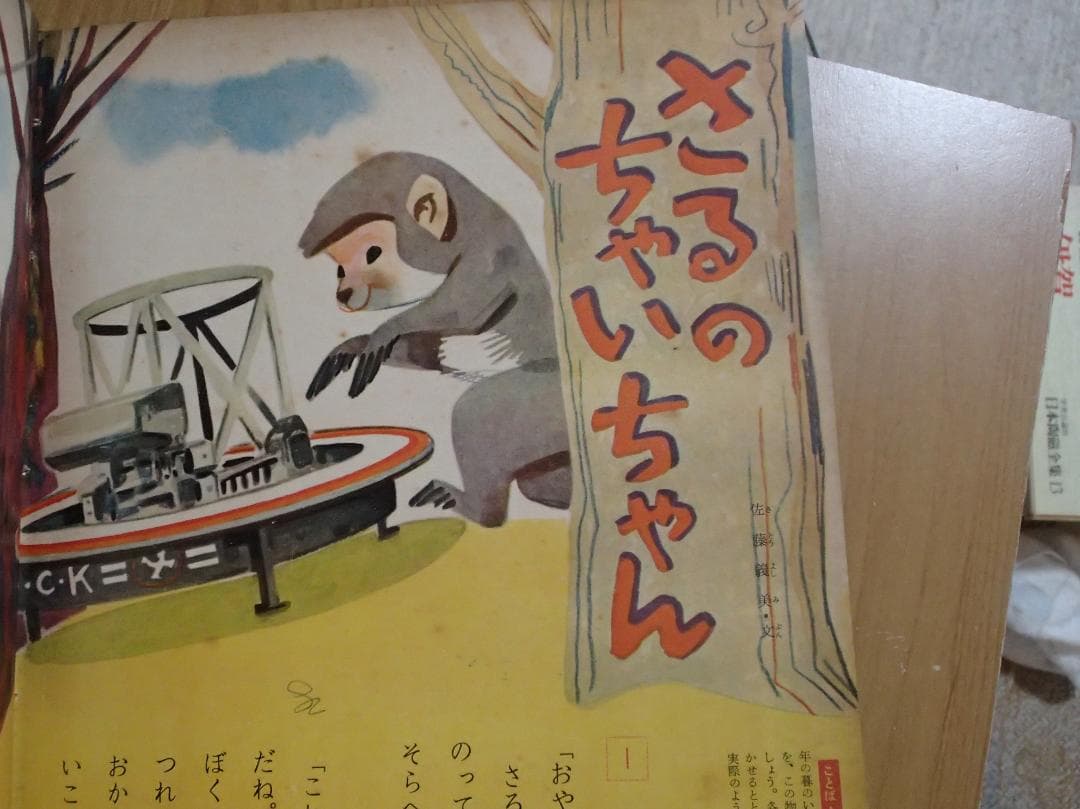 チャイルドブック　昭和レトロ　製本