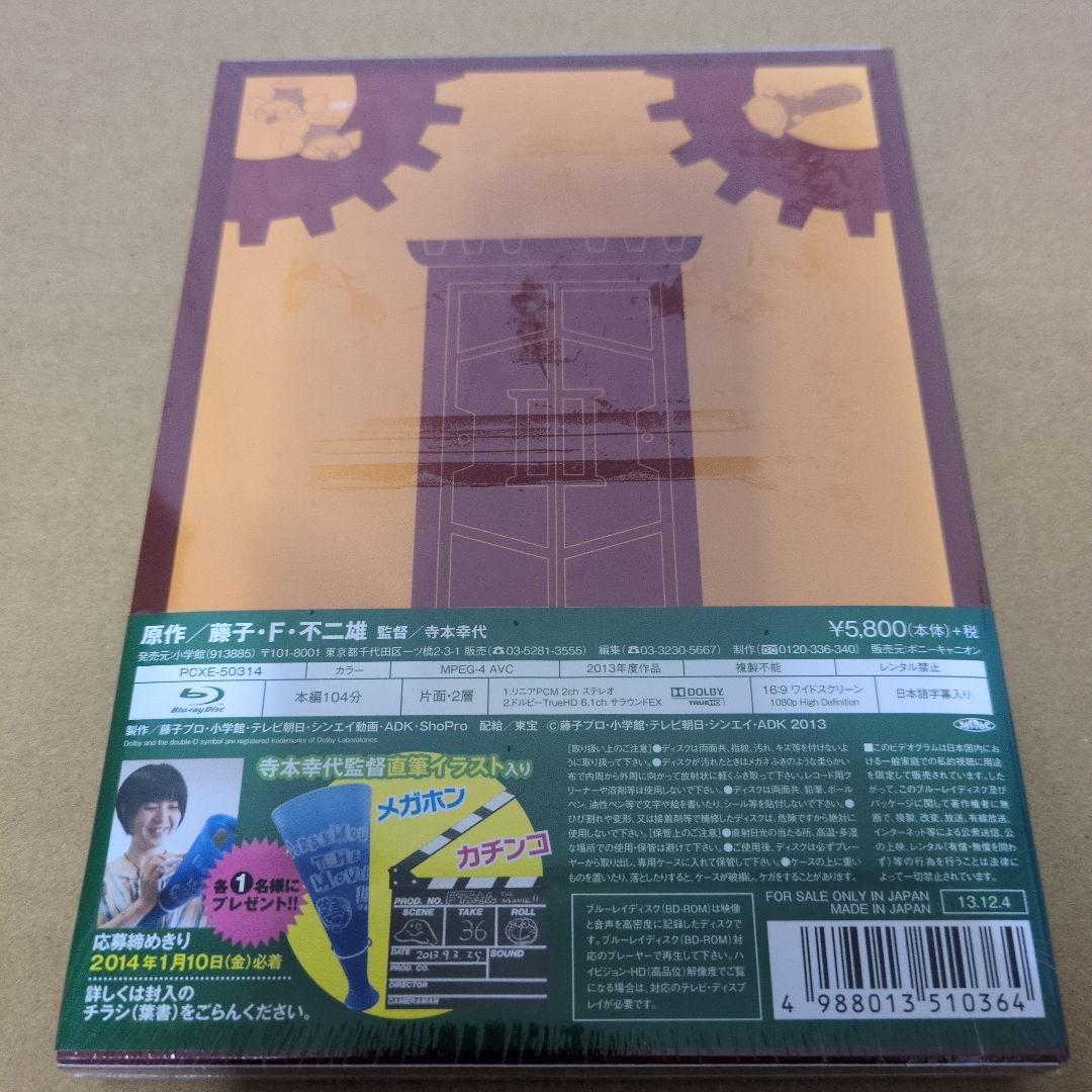 映画ドラえもん のび太のひみつ道具博物館(ミュージアム) スペシャル版('13…