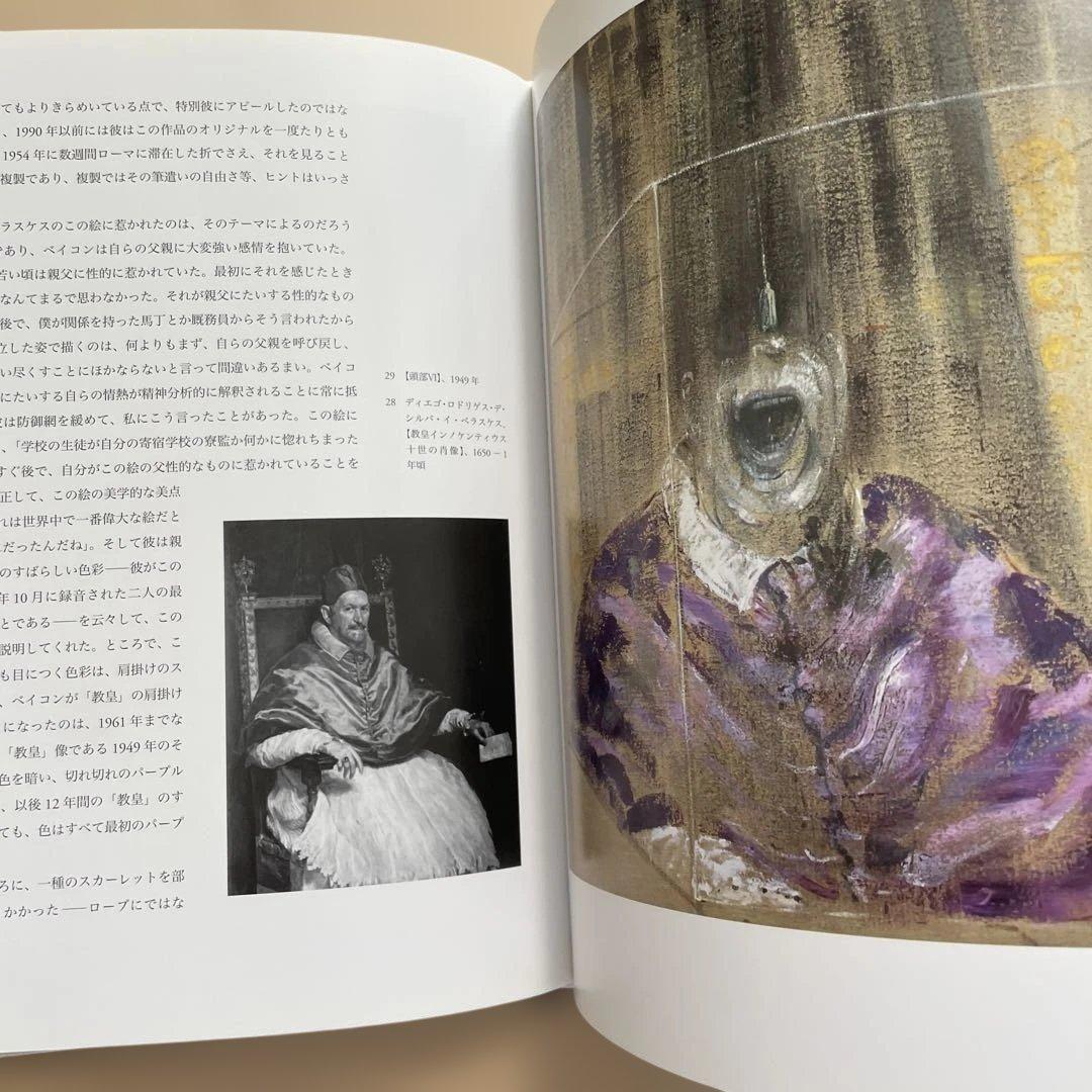 回想フランシス・ベイコン 大型書籍