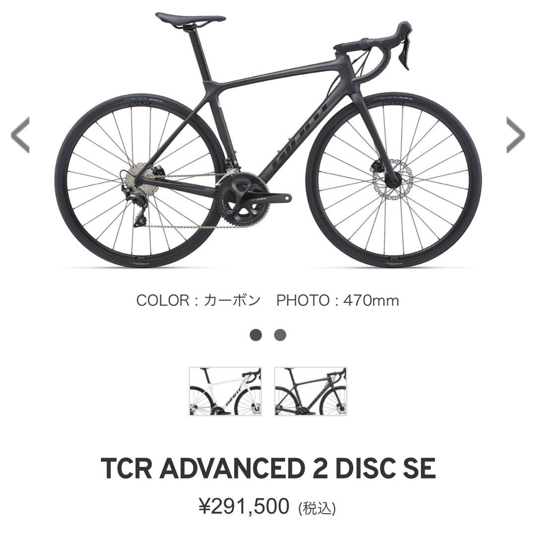 2021 TCR ADVANCED 2 DISC SE sサイズ