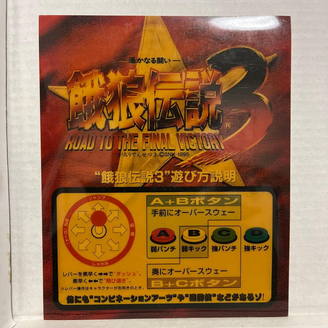 非売品　MVS 表示パネルのみ ファイターズ96など 13枚セット！