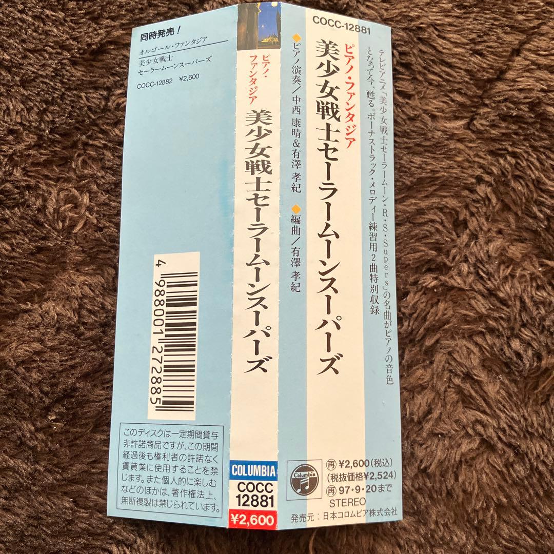 帯付き‼️セーラームーン　ピアノファンタジア