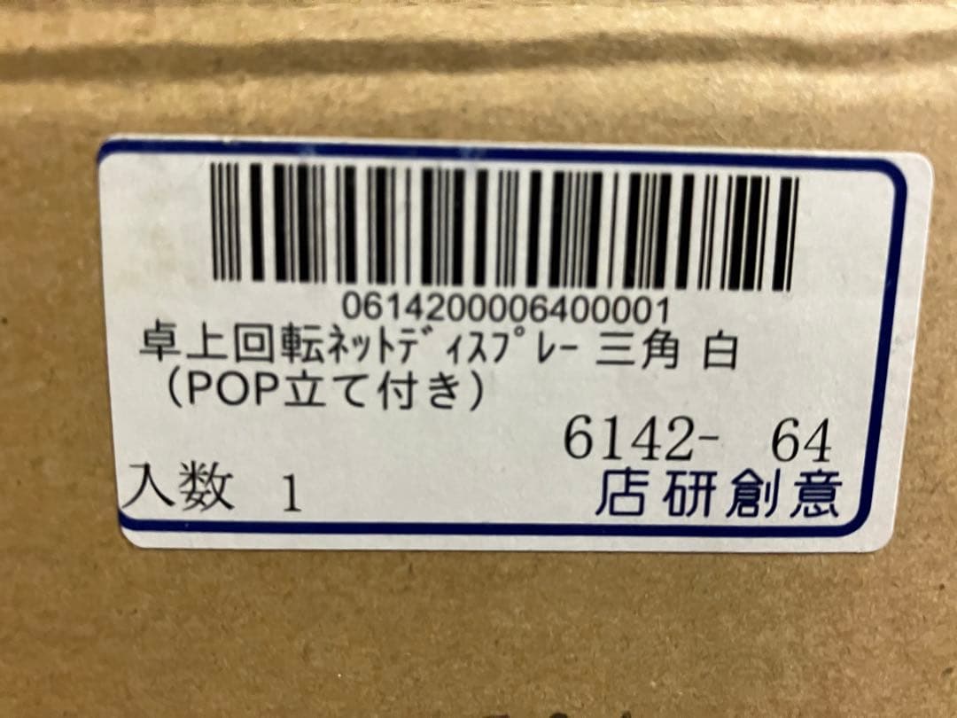 卓上回転ネット什器