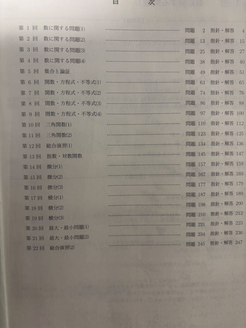 2024年度高2数学セット