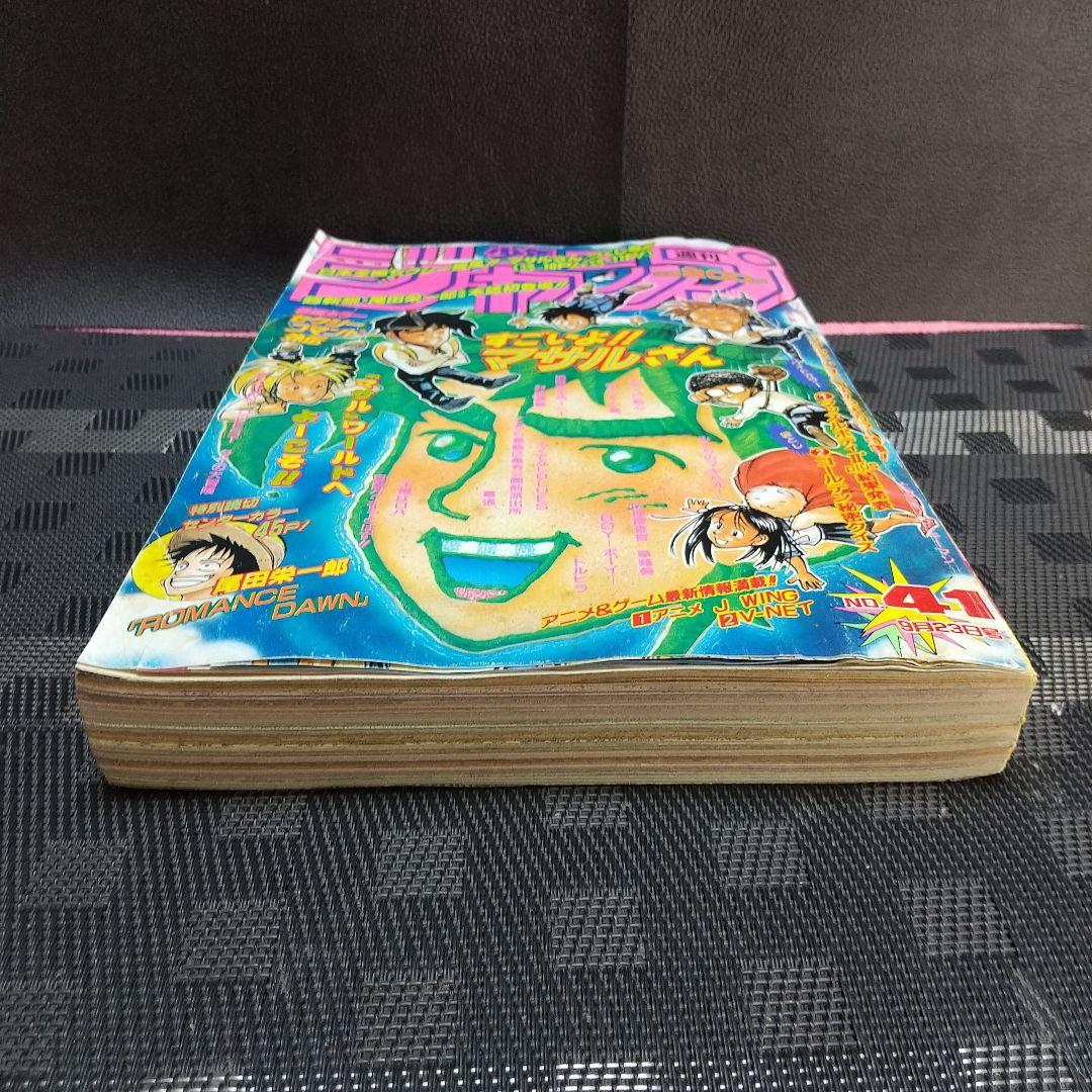 週刊少年ジャンプ 1996年41号※『ロマンスドーン』特別読切 尾田栄一郎