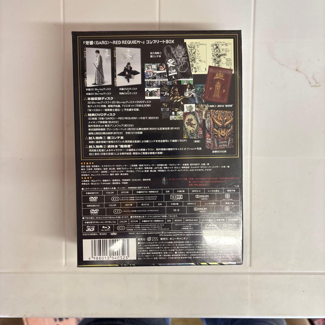 牙狼 GARO～RED REQUIEM～コンプリートBOX