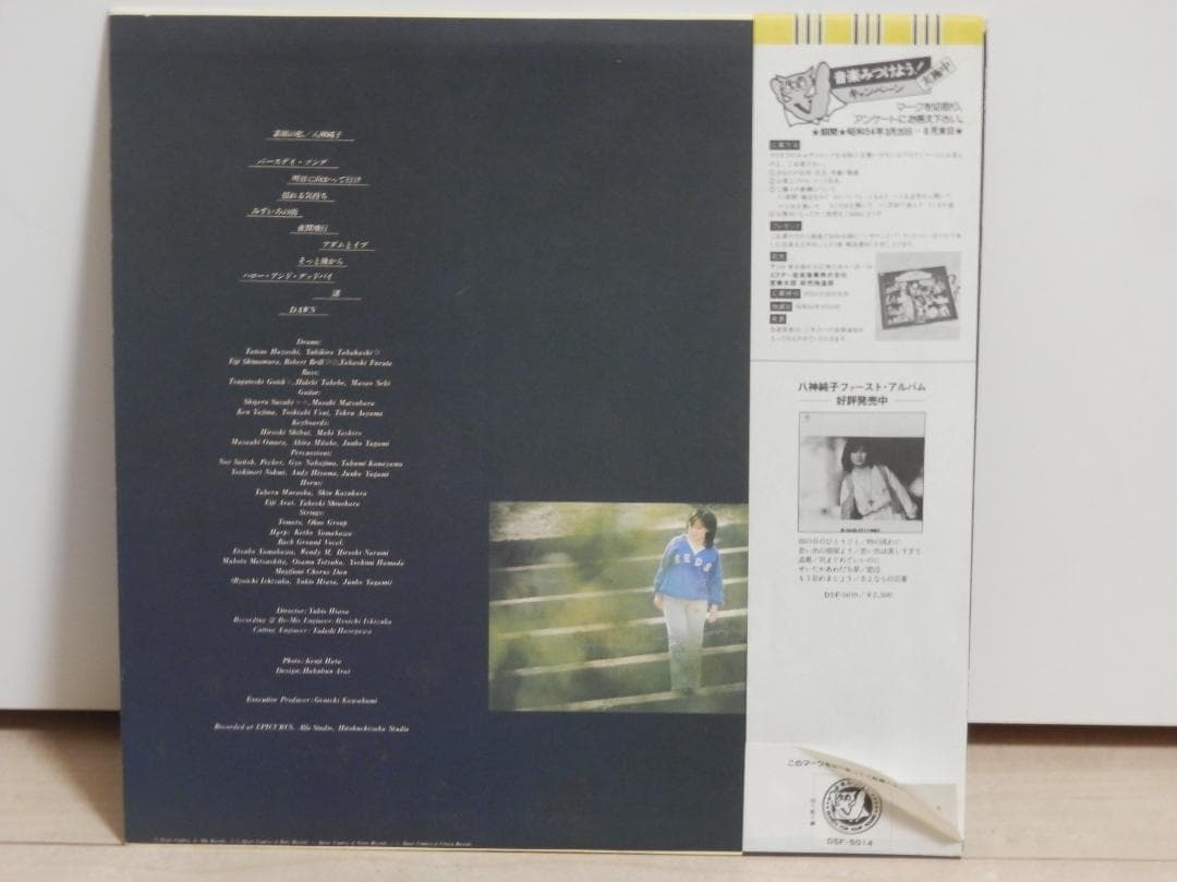 八神純子　レコード 2セット　COMMUNICATION / 素顔の私