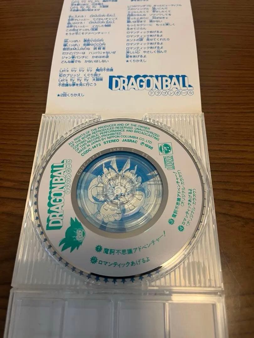 摩訶不思議アドベンチャー / ロマンティックあげるよ　ドラゴンボール8cm