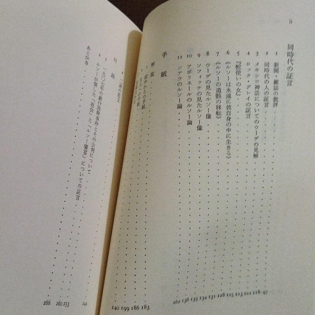 アンリ・ルソー　山﨑貴夫　みすず書房