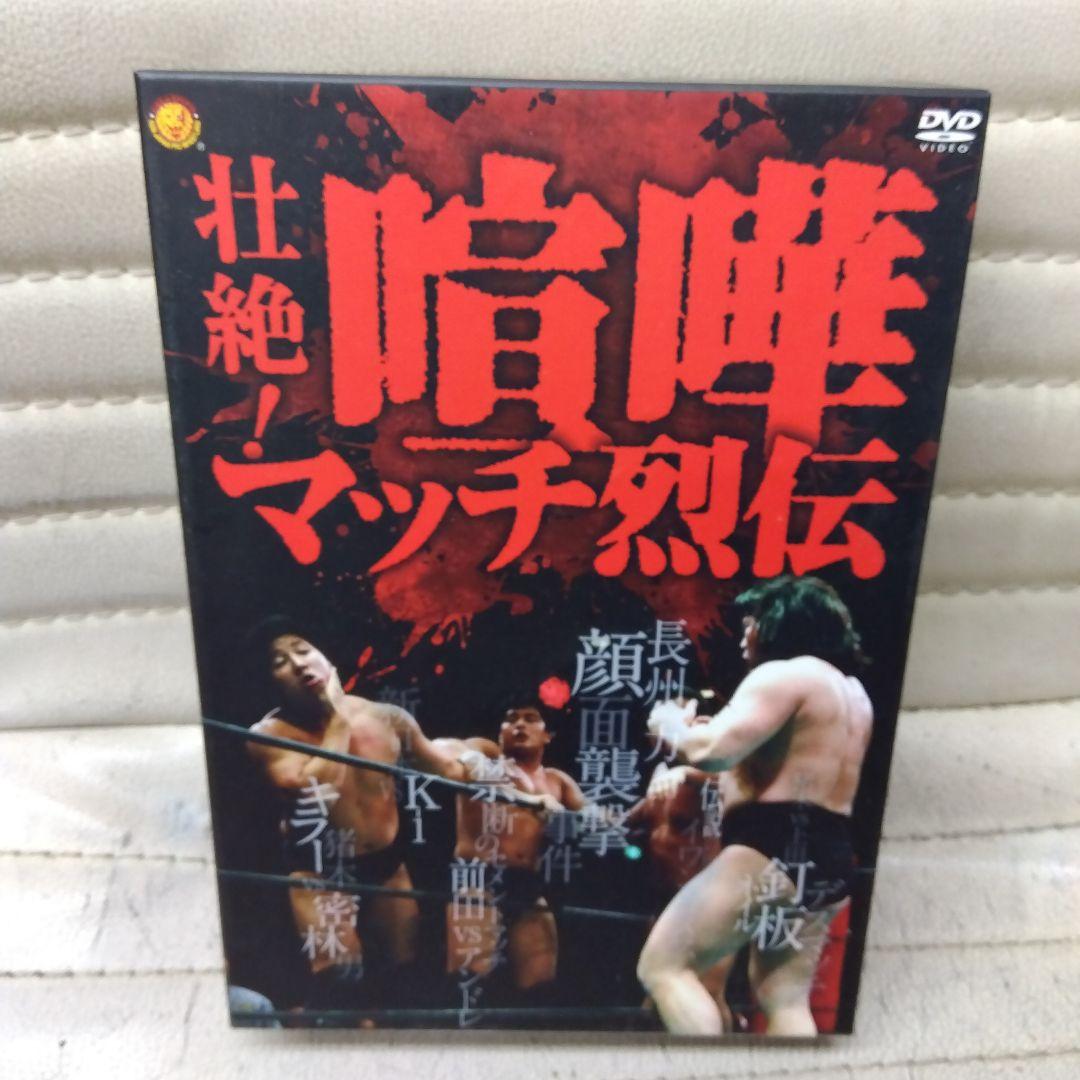新日本プロレス壮絶!喧嘩マッチ列伝