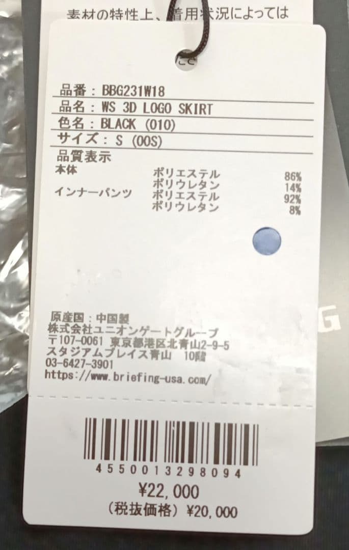 ブリーフィングゴルフ　3Dロゴスカート　ブラック　レディース【新品未使用】S