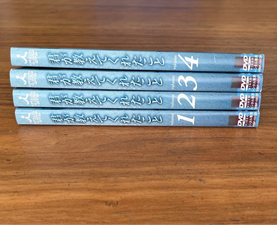 君が教えてくれたこと　DVD 全4巻　全巻セット