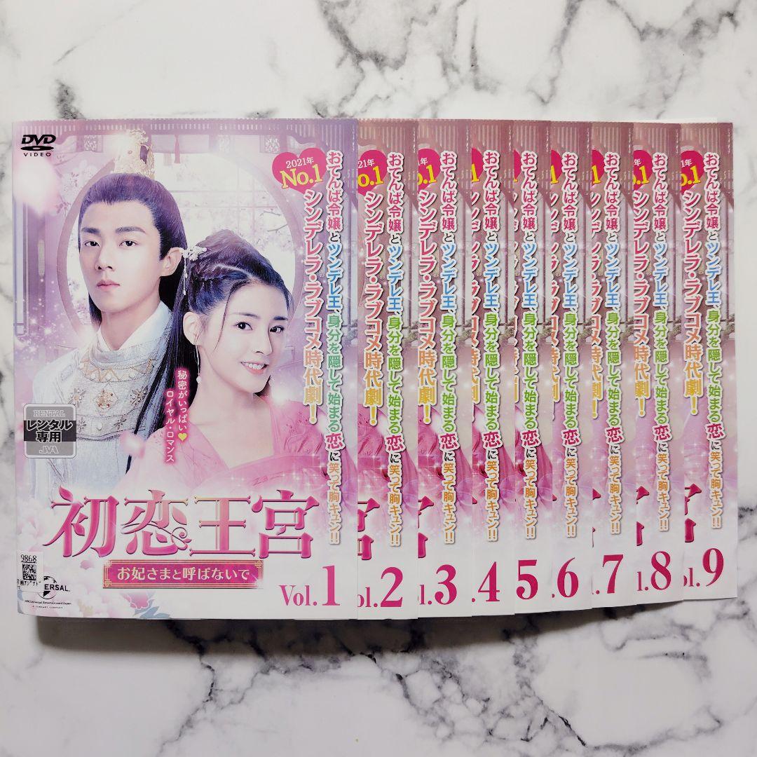チェン・ジンコー『初恋王宮 お妃さまと呼ばないで』レンタル落ちDVD★全巻★中国