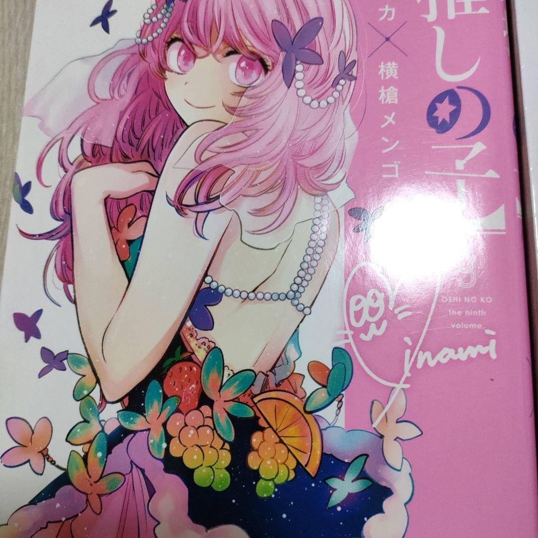 推しの子 1-16 全巻セット　完結