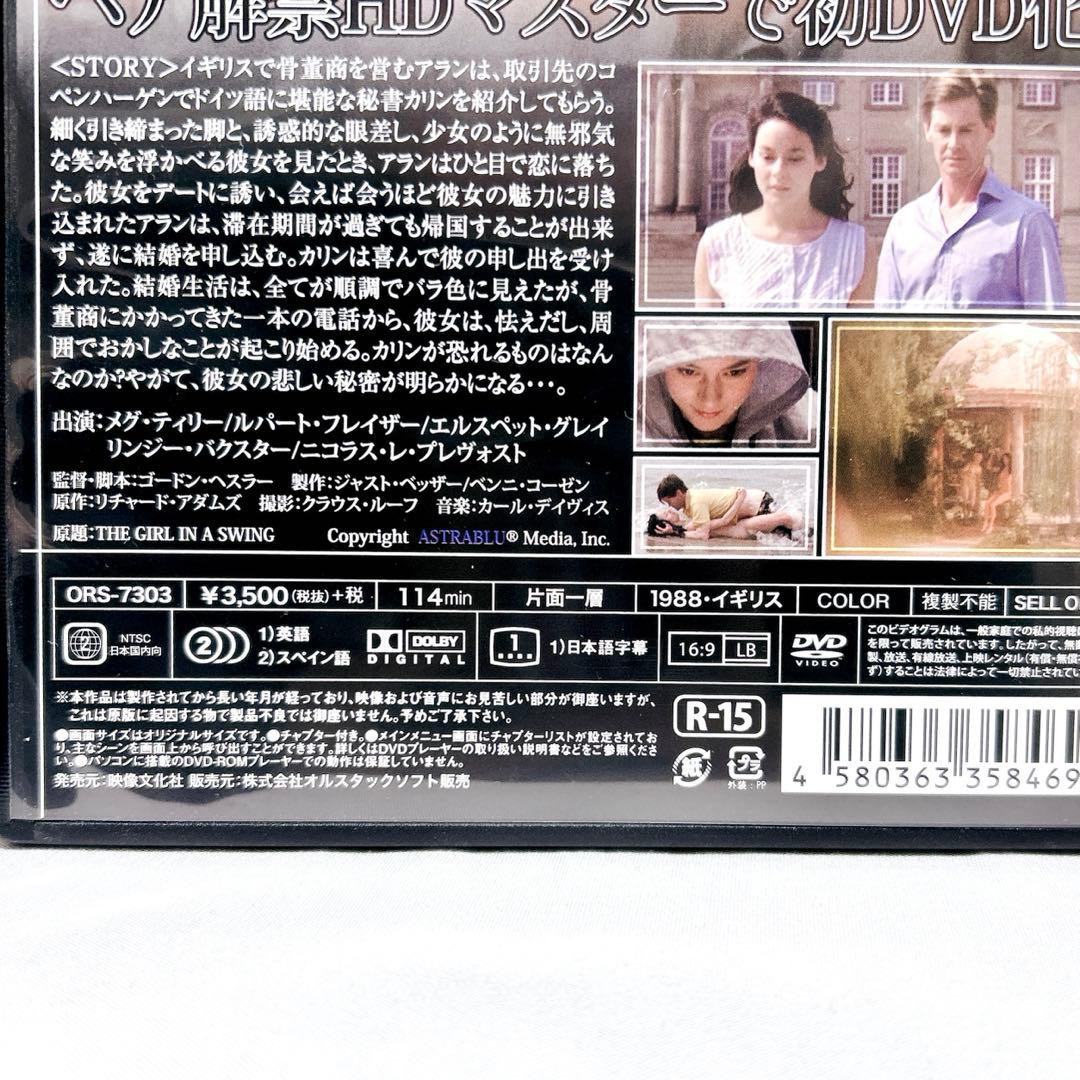【希少】 白い記憶の女 ヘア解禁HDマスター版 官能映画 DVD ブルーレイ