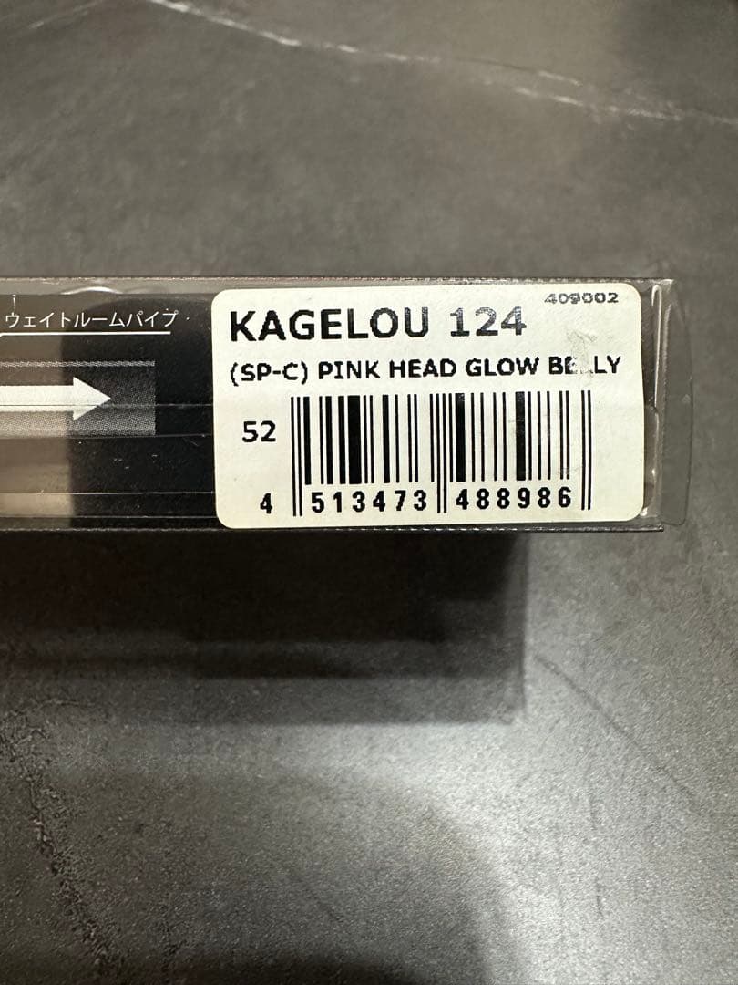 Megabass KAGELLOU 124 ハードルアー