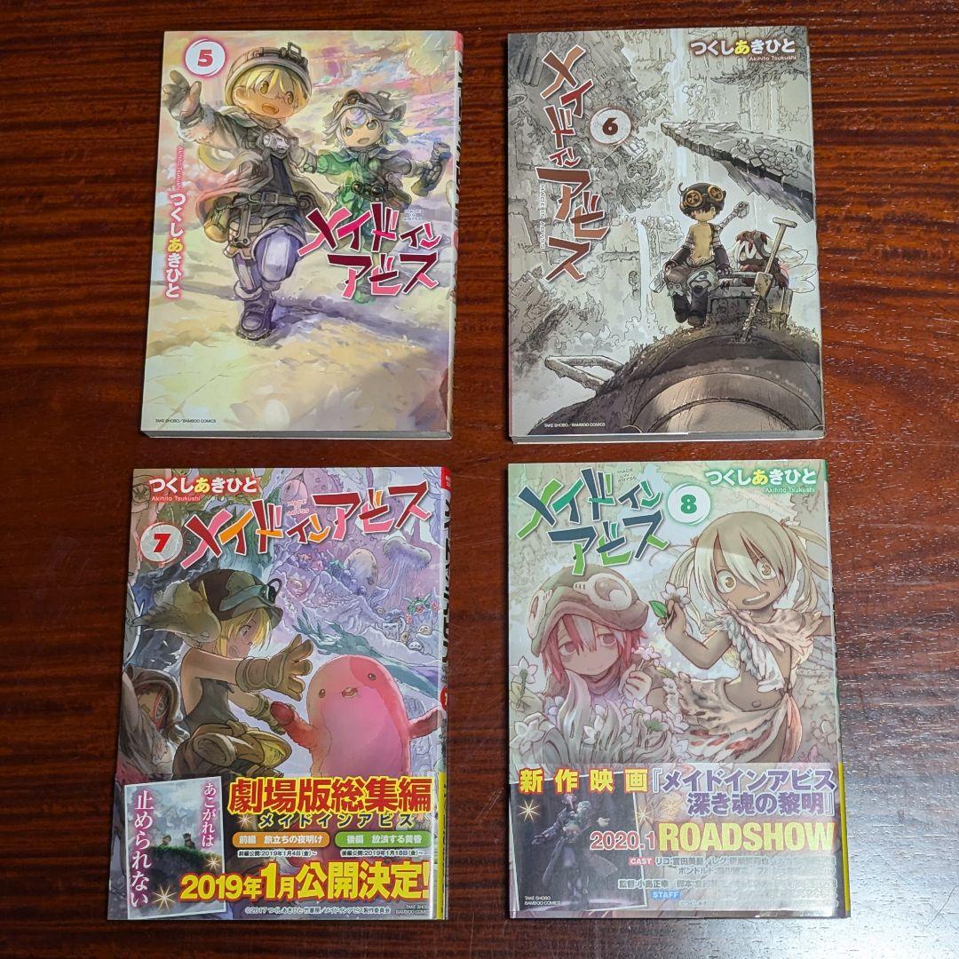 美品 メイドインアビス 13巻セット バンブーコミックス