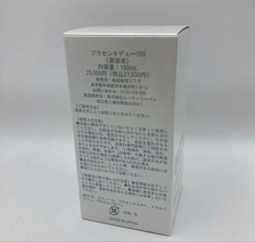 美容液 UTP PLACENTA DUE 100 100mL
