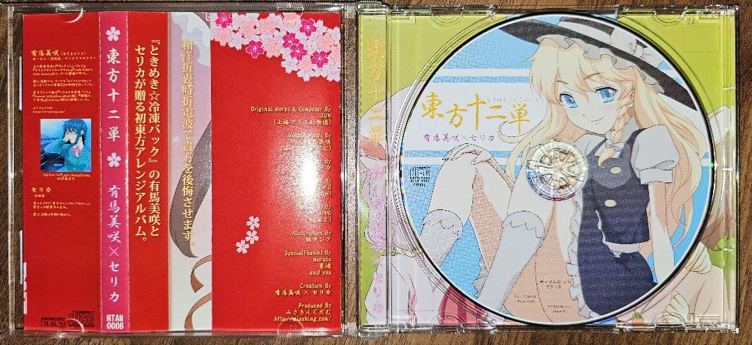 東方十二単 / みさきんぐだむ / 東方Project / 同人CD