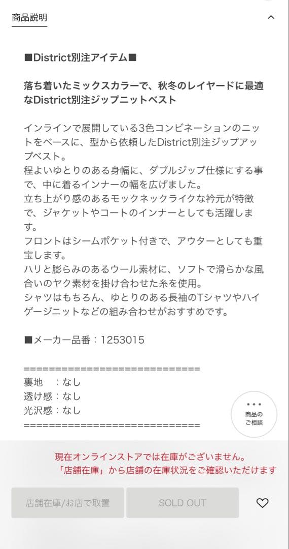 slopeslow district 別注　ニットベスト
