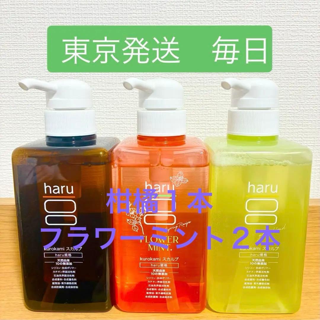 シャンプーharukurokamiスカルプ　柑橘　フラワーミント　グリーン　3本