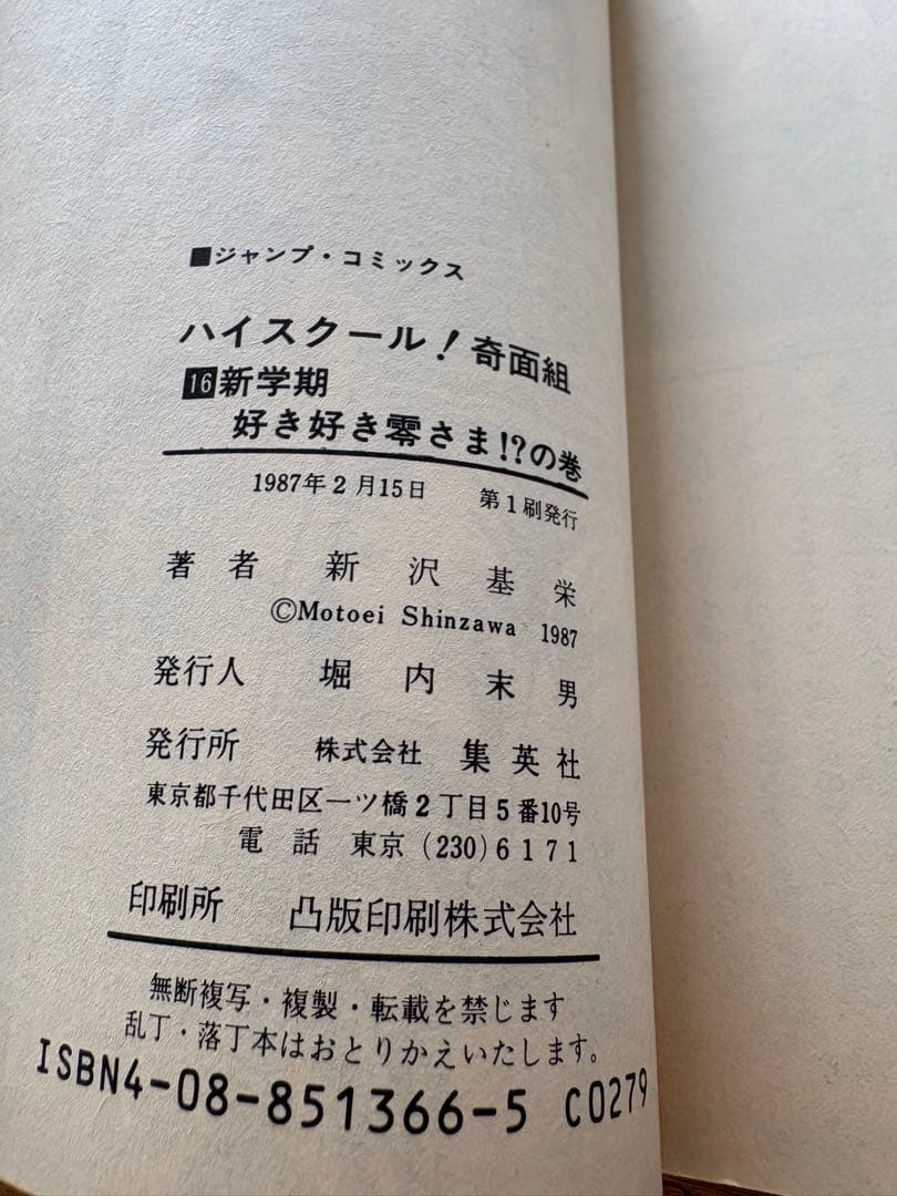 （372）ハイスクール奇面組　全巻20冊　初版8冊