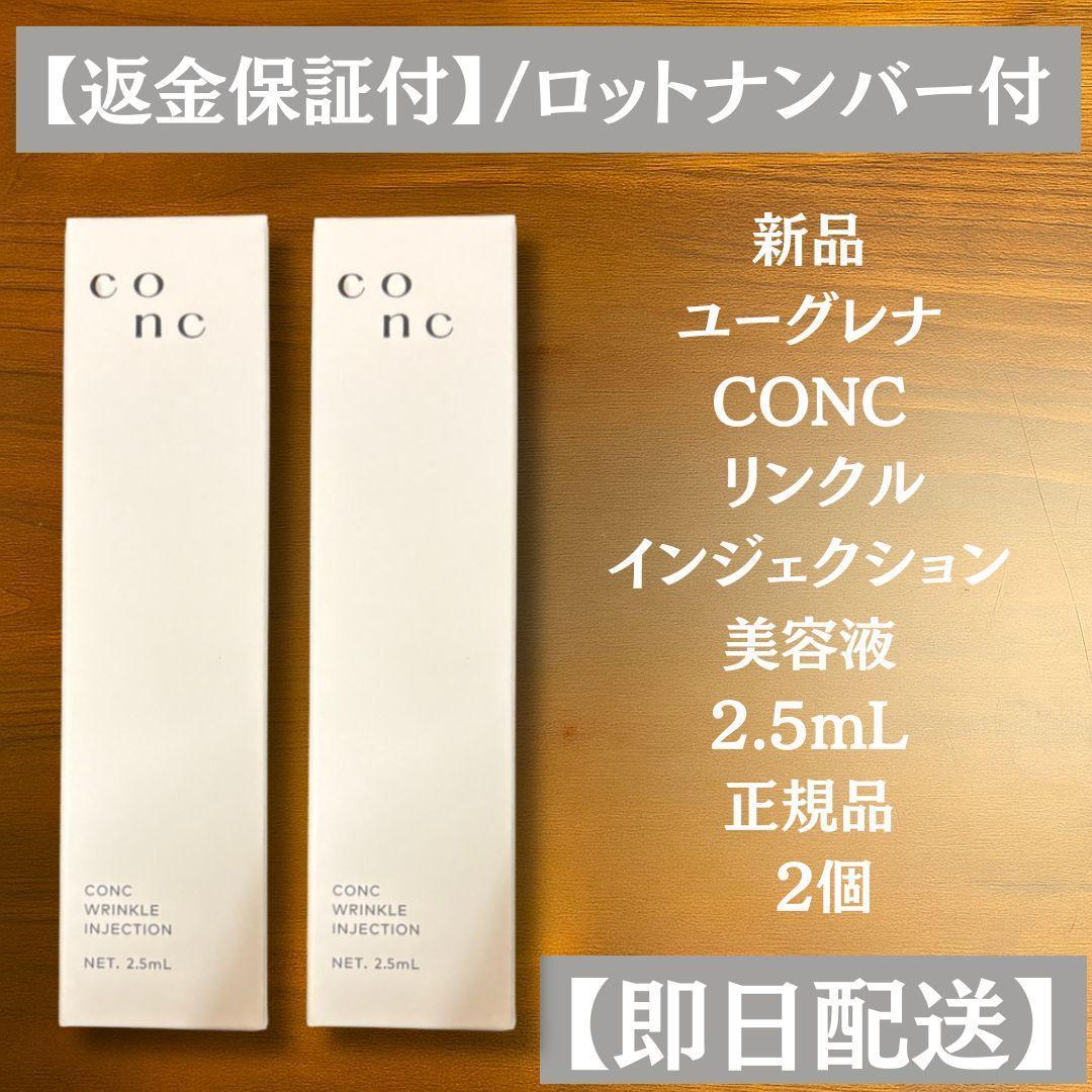 ユーグレナ CONC リンクル インジェクション 美容液 2.5mL x2 R