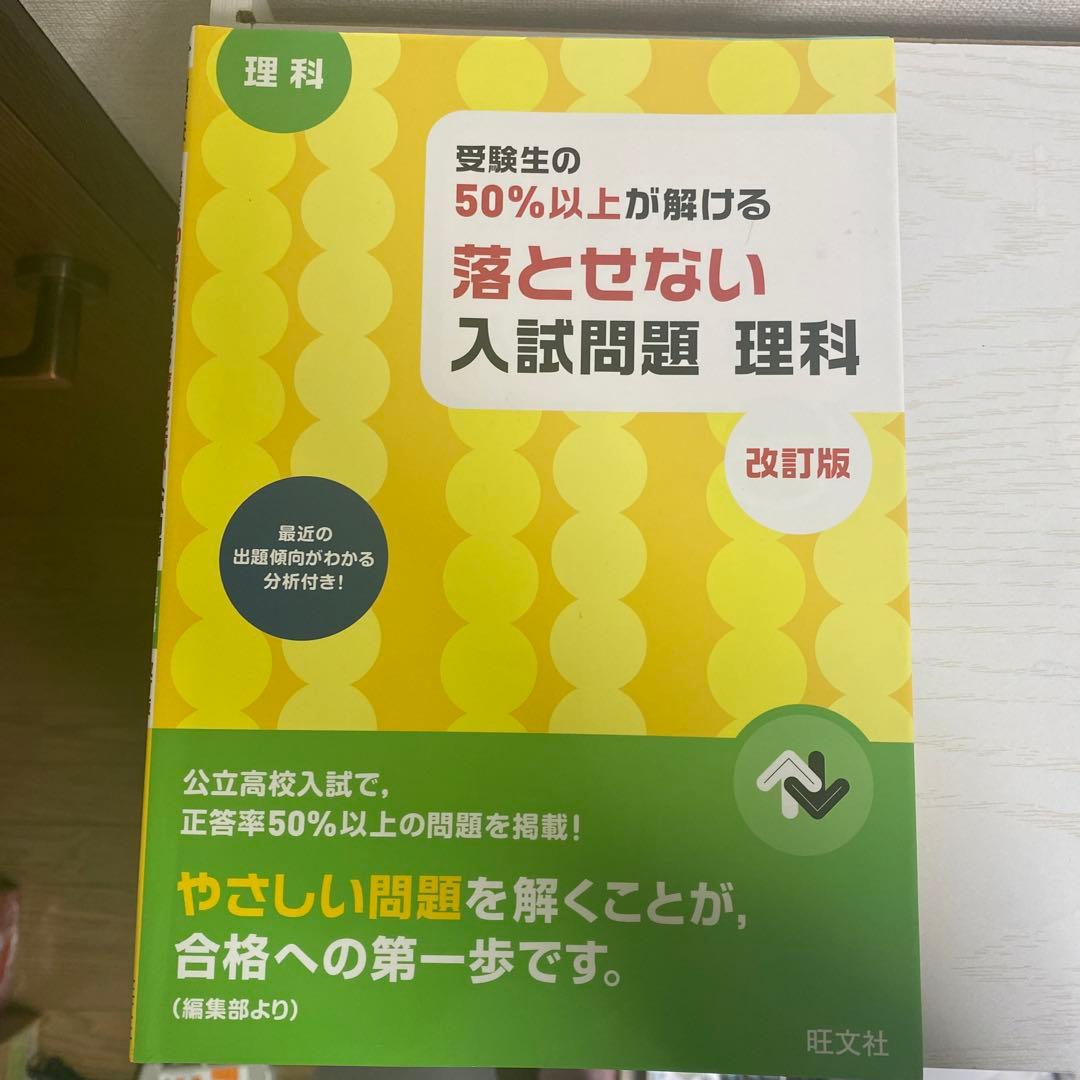 受験生の50%以上が解ける 落とせない入試問題 社会 改訂版