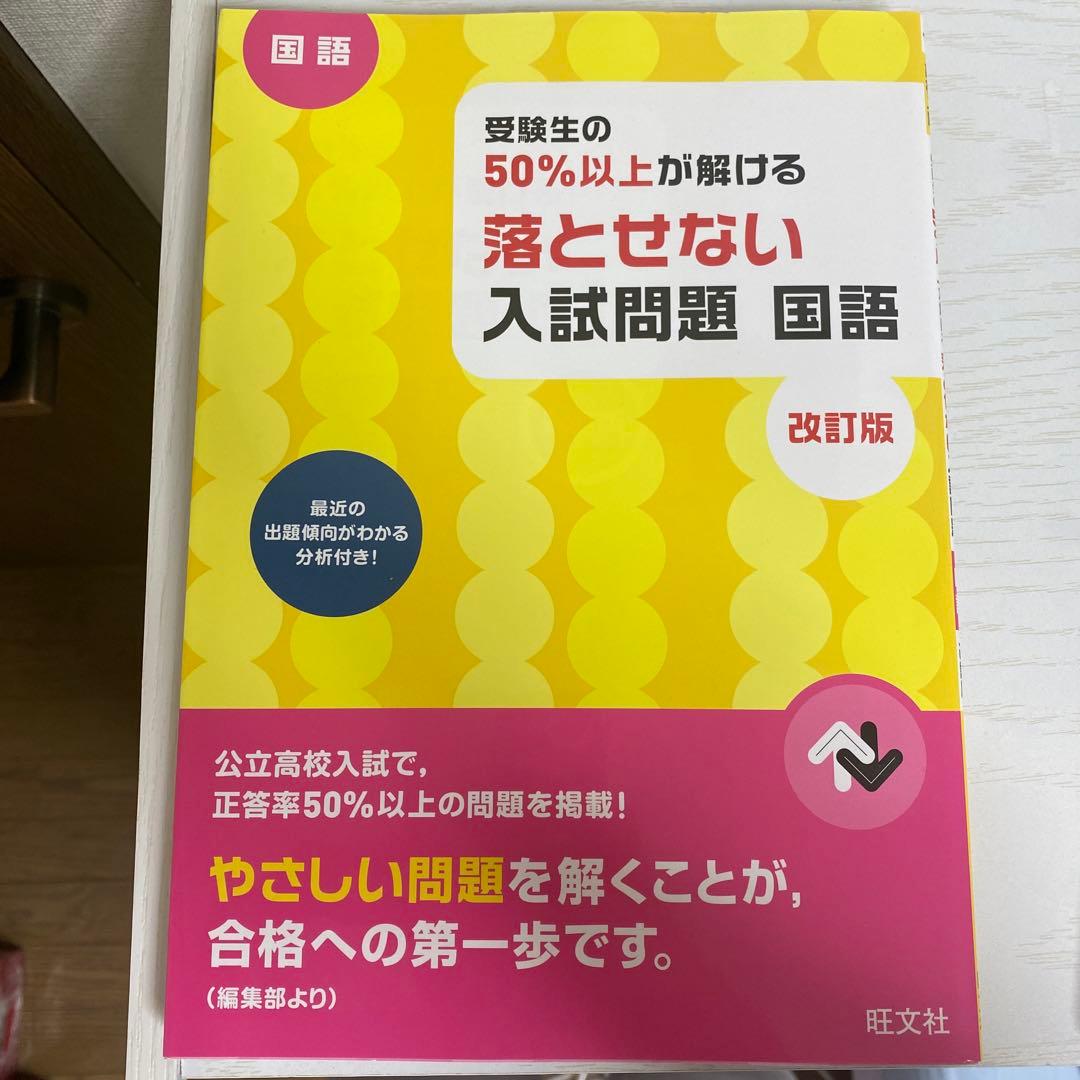 受験生の50%以上が解ける 落とせない入試問題 社会 改訂版