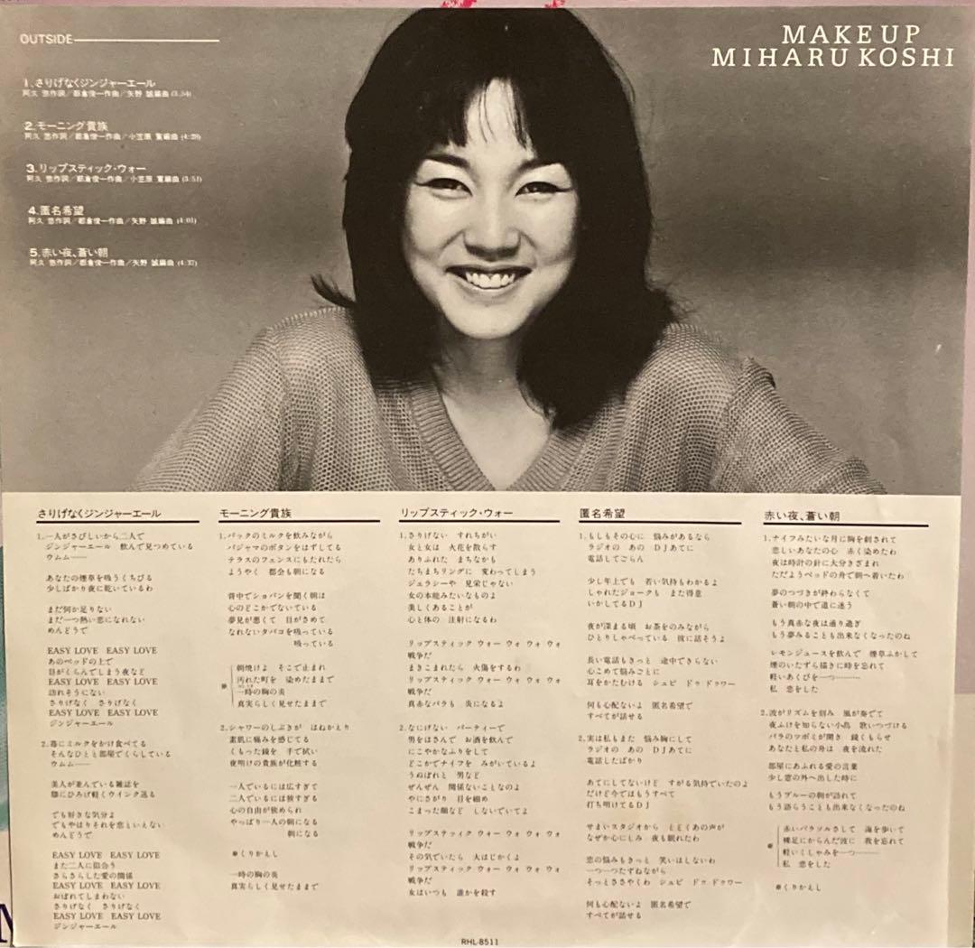 越美晴　MAKE UP レコード LP 見本盤