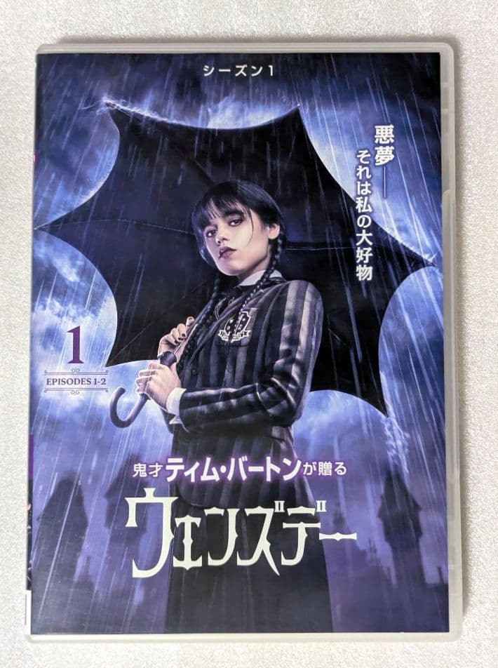 ウェンズデー シーズン1　DVD　レンタル　海外ドラマ