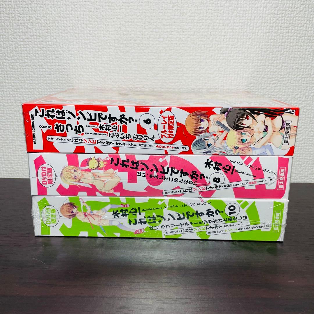 【未開封•特典カード付き】これはゾンビですか? 限定版 6 8 10 巻