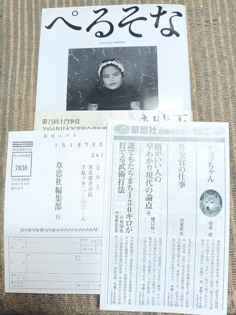 ぺるそな 鬼海弘雄 写真集