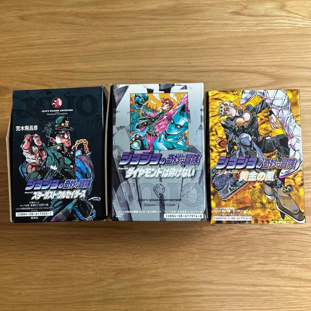 ジョジョの奇妙な冒険3~5部 文庫本セット