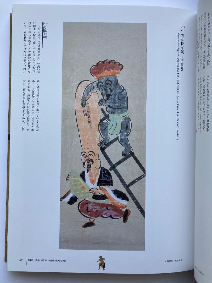 【新品受入】 もうひとつの江戸絵画 大津絵 展 図録 東京ステーションギャラリー