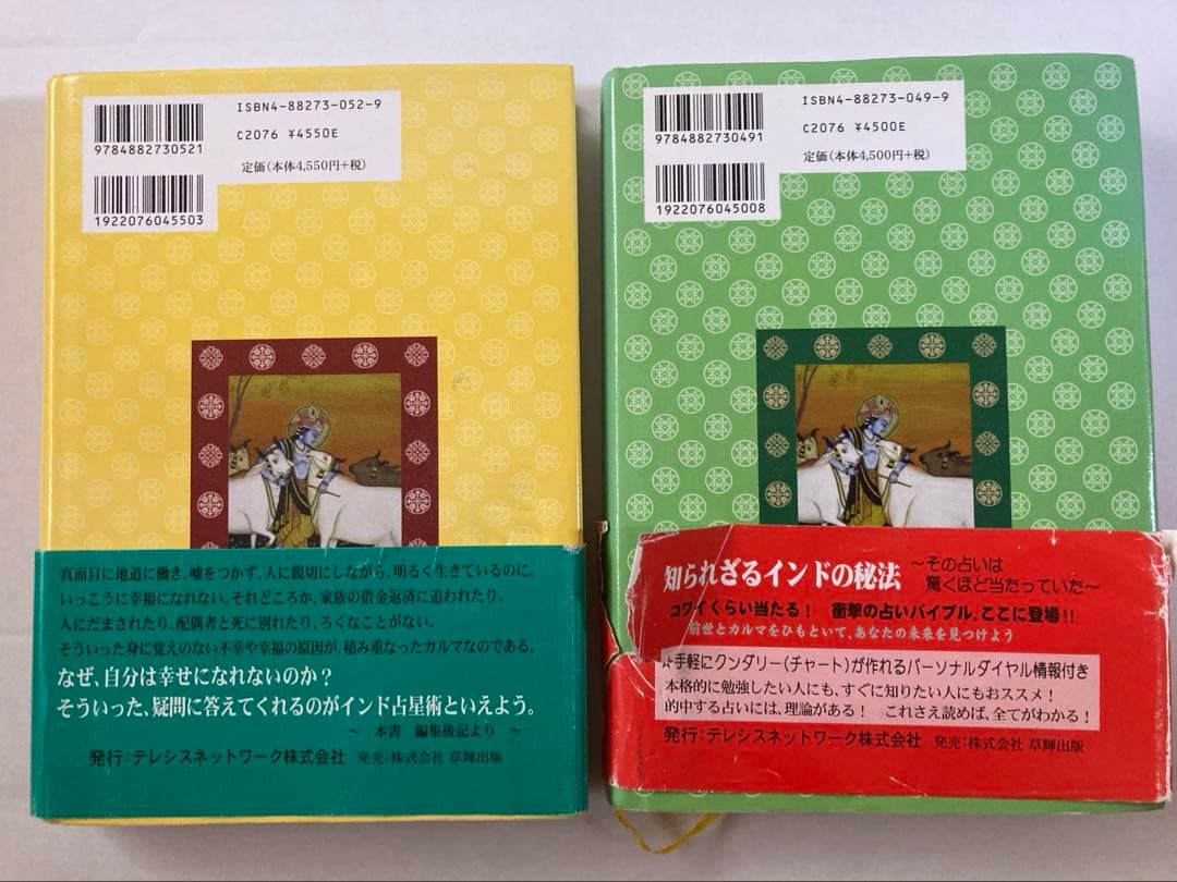 インド占星術の秘法 上下