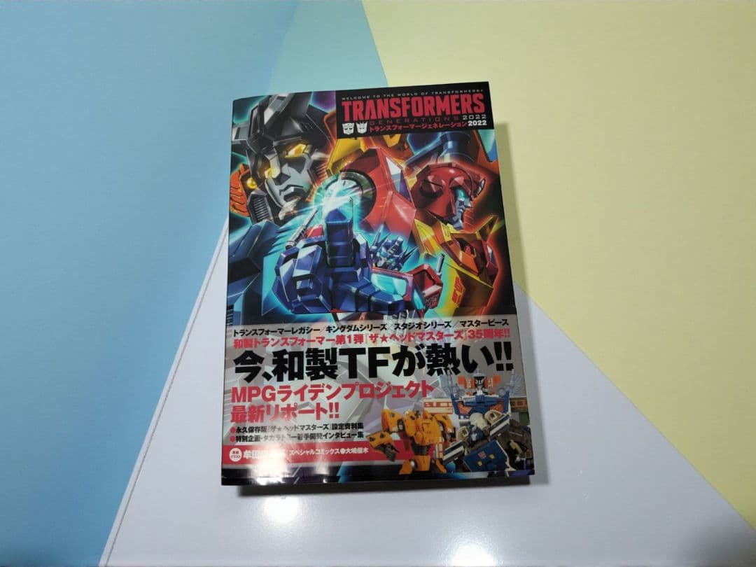 日*1様 トランスフォーマージェネレーション2022　レア　希少　帯付き