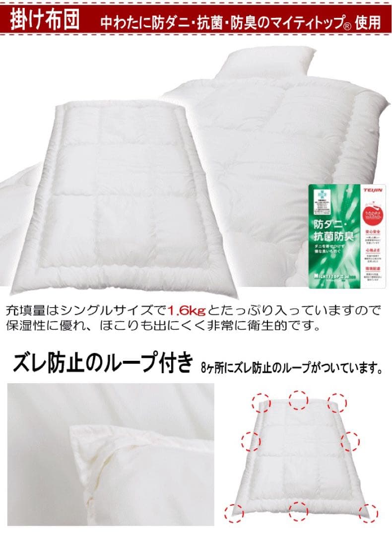 掛け布団 セミダブル マイティトップ テイジン 日本製 抗菌 防臭掛布団