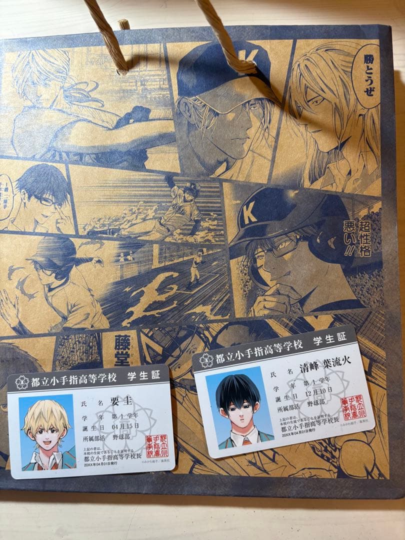 忘却バッテリー 1～17巻 紙袋と学生証付き
