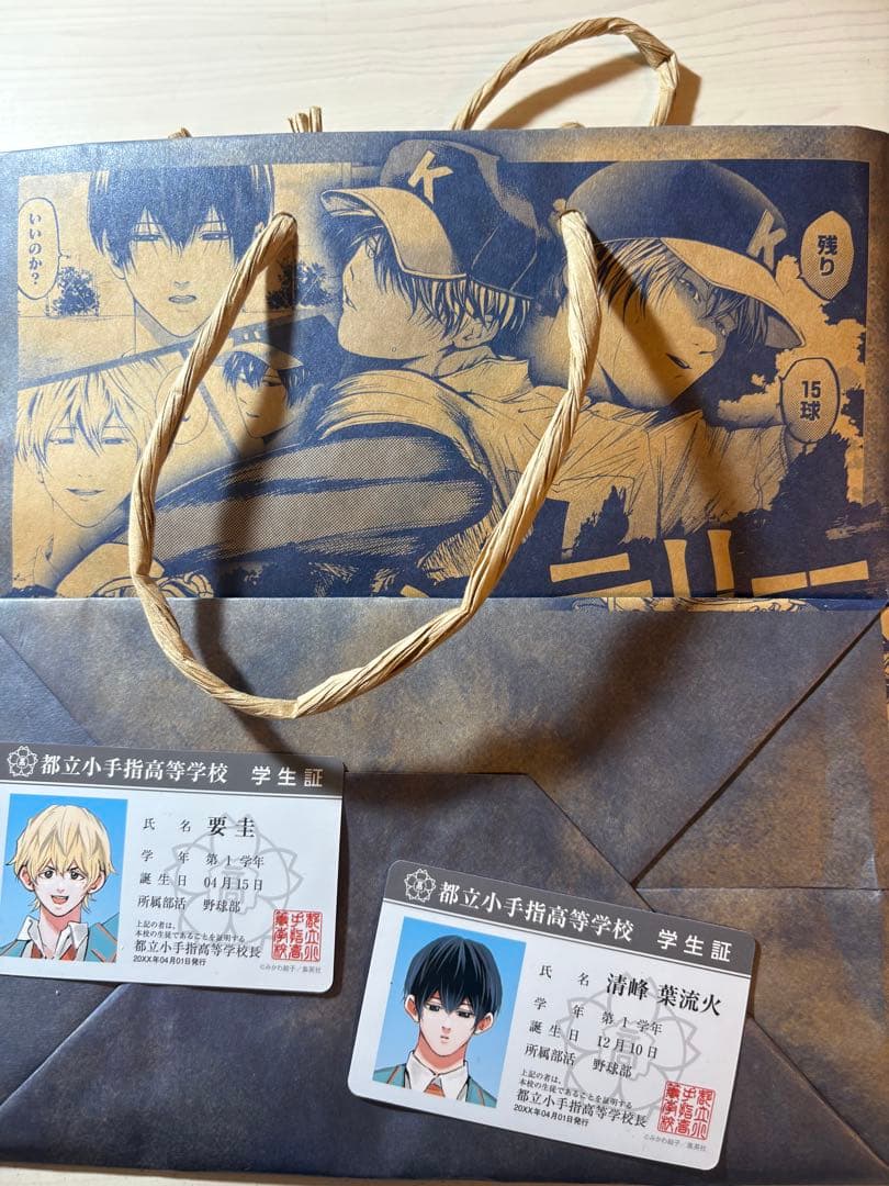 忘却バッテリー 1～17巻 紙袋と学生証付き