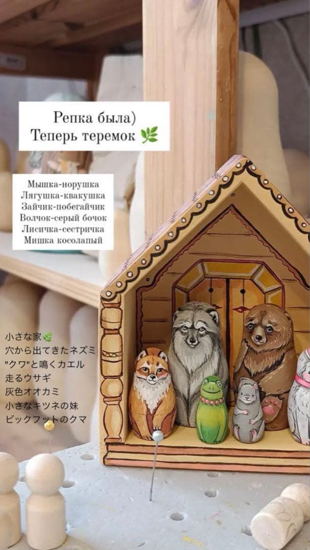 ロシア雑貨☆民話マトリョーシカ『テレモーク』小さなおうち(7P）マルガリータ作