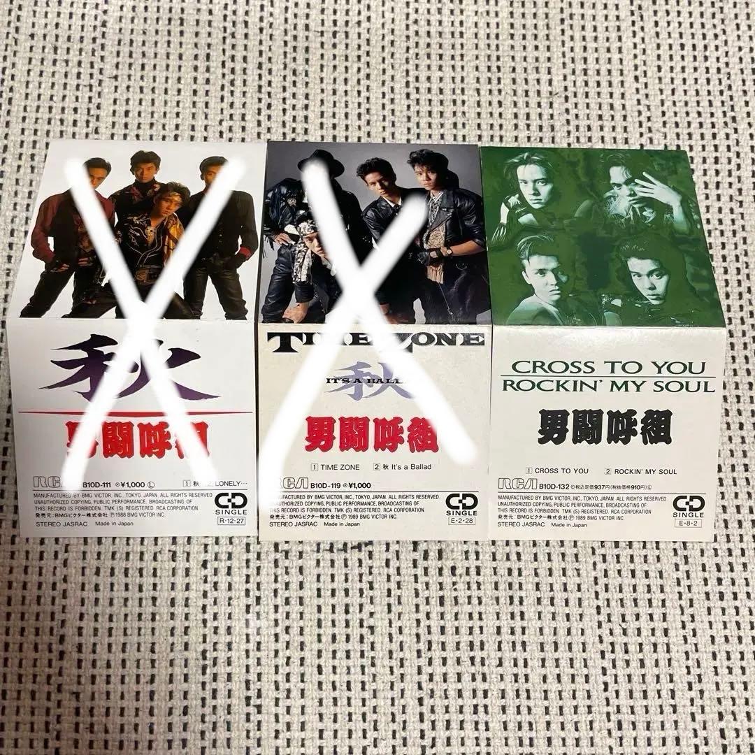男闘呼組シングルCD 4枚セット