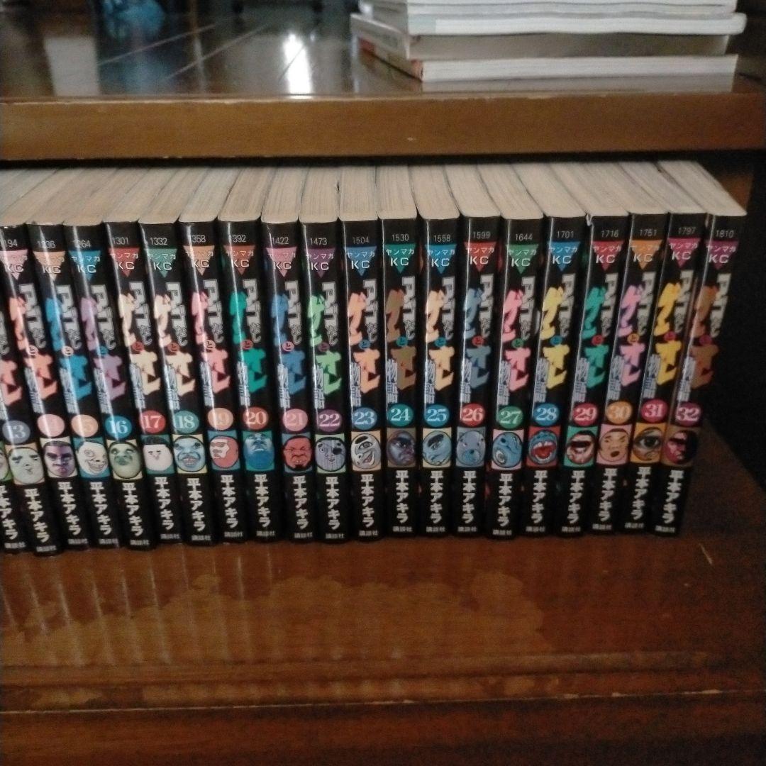 アゴなしゲンとオレ物語　1〜32巻　全巻　全巻セット