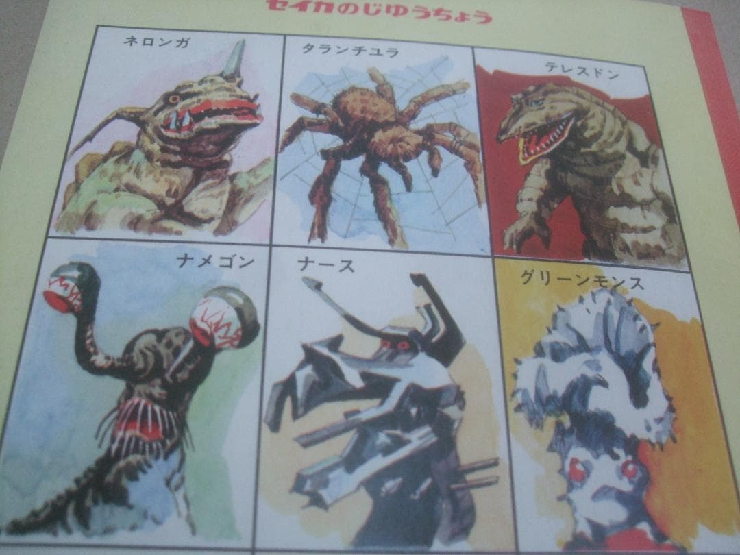当時物★セイカウルトラ怪獣・怪獣カード・ベムラー対ゴルゴス